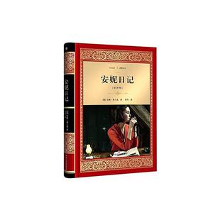 安妮·弗兰克 德 AnneFrank 全译本 安妮日记