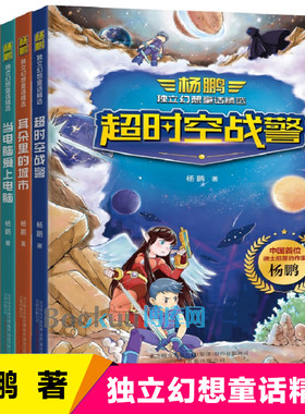正版单册任选 杨鹏幻想小说幻想大王奇遇记10校园隐身人1-15册 杨鹏装在口袋里的爸爸 独立幻想童话故事书小学生课外阅读老师推荐
