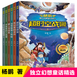 正版单册任选 杨鹏幻想小说幻想大王奇遇记10校园隐身人1-15册 杨鹏装在口袋里的爸爸 独立幻想童话故事书小学生课外阅读老师推荐