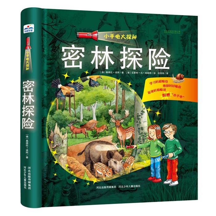 密林探险-小手电大探秘-附赠小手电布莱特·霍夫曼