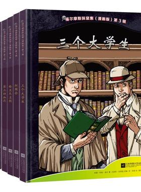 福尔摩斯探案集(英)阿瑟·柯南·道尔(ArthurC