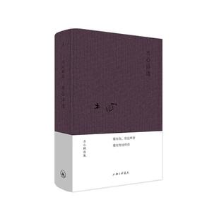 正版木心诗选(布面精装)木心上海三联书店