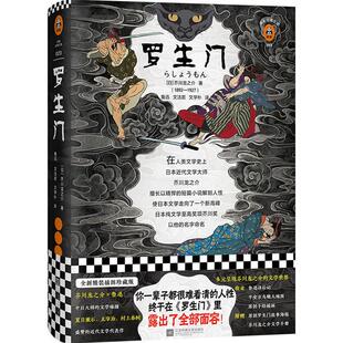 罗生门[日] 芥川龙之介 著，鲁迅/文洁若/文学朴 译
