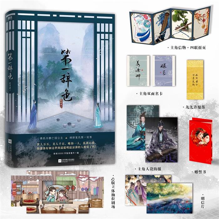 第一辞色黎青燃江苏凤凰文艺出版社9787559465726图片