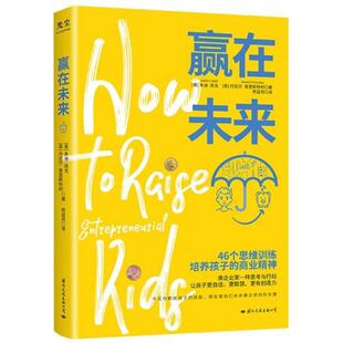 赢在未来(英)朱迪·库克,(英)丹尼尔·普里斯特