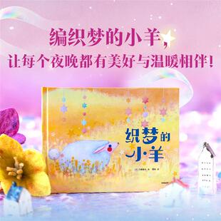 织梦 社9787521763447 小羊刀根里衣中信出版