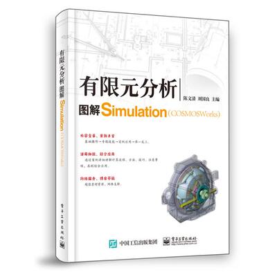 有限元分析:图解COSMOSWorks(Simulatio