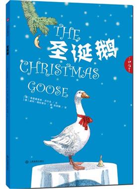 圣诞鹅(德)弗里德里希·沃尔夫(Friedri