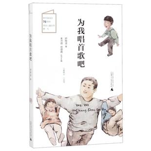 为我唱首歌吧舒辉波著广西师范大学出版 社