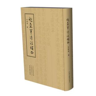 正版鲍参军诗注补正朱晓海中州古籍出版社