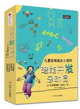 正版 潜能开发总动员(德)克里斯蒂娜·索尔(Christia