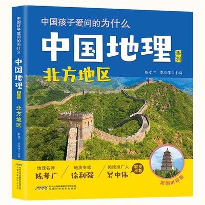 北方地区陈孝广 等安徽科学技术出版社
