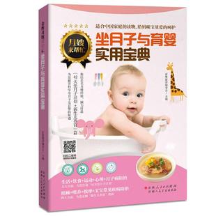 坐月子与育婴实用宝典育婴蜜语新疆人民卫生出版 社