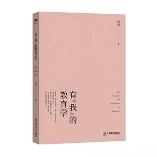 社 教育学肖川江西教育出版 有 我
