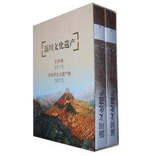文物卷-非物质文化遗产卷-淄川文化遗产-(全两册)唐加福