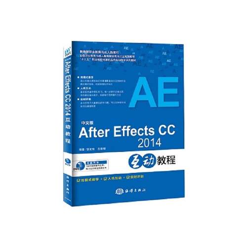 中文版After Effects CC2014互动教程-(