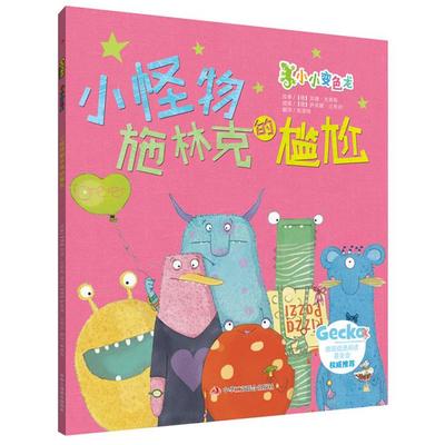 小怪物施林克的尴尬苏珊·克莱勒,萨宾娜·比希讷