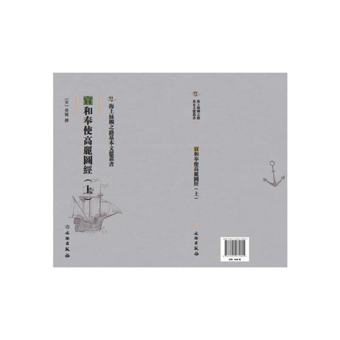 宣和奉使高丽图经:下(宋)徐兢撰文物出版社