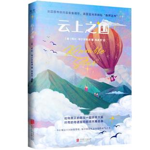 云上之国阿比·埃尔芬斯通北京联合出版公司