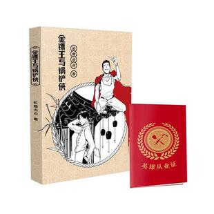 金镖王与锅铲侠蛇蝎点点著广东旅游出版社