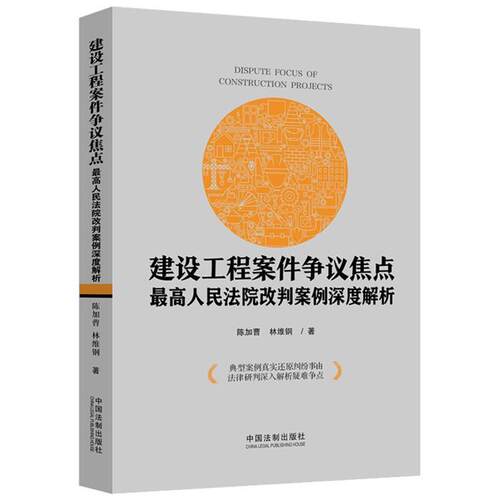 建设工程案件争议焦点:高人民法院改判案例深度解析