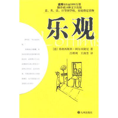 乐观弗朗西斯科·阿尔贝隆尼九州出版社