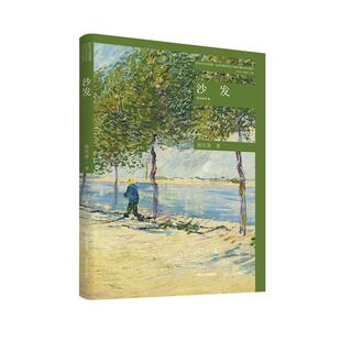 沙发杨凤喜北岳文艺出版 社9787537867474