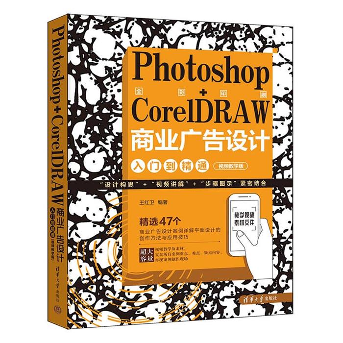 PHOTOSHOP+CORELDRAW商业广告设计入门到精