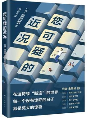 您可疑的近况（韩）金劲旭南海出版公司