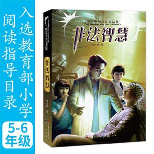 霹雳贝贝之父金品集非法智慧 社 张之路张之路天天出版
