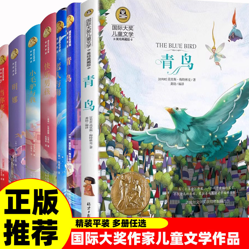 正版包邮 老师推荐 青鸟书四年级课外书必读精装塑封诺贝尔文学作家 国际大奖儿童文学6-10-12岁三五六年级小学生阅读书籍经典名著,书籍/杂志/报纸,儿童文学,淘宝优惠券,粉丝福利购,淘宝优惠卷