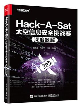 Hack-A-Sat太空信息安全挑战赛深度题解雷思磊