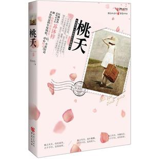 桃夭苏沐梓重庆出版 社9787229071394