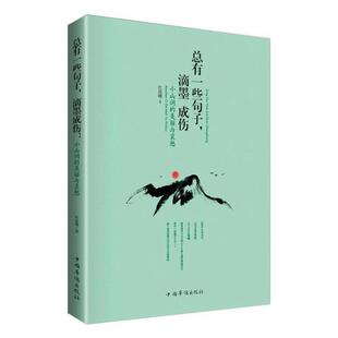 美丽与哀愁杜晨曦 小山词 总有一些句子 滴墨成伤