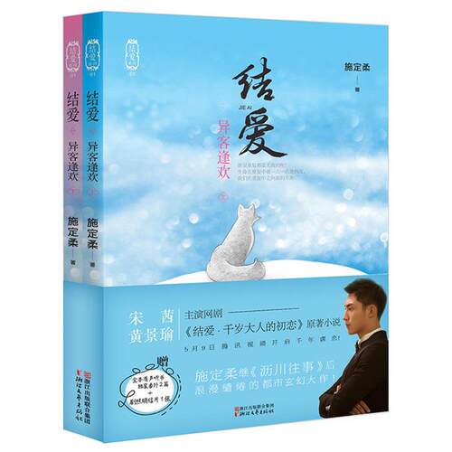 结爱:异客逢欢施定柔著浙江文艺出版社