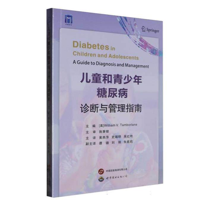 儿童和青少年糖尿病诊断与管理指南黄燕萍，史瑞明，吴红艳