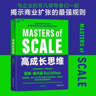 Reid 里德·霍夫曼 Hoffm 美 高成长思维