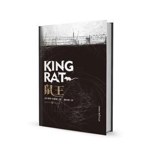 鼠王(英)柴纳·米耶维(ChinaMiev重庆出版社