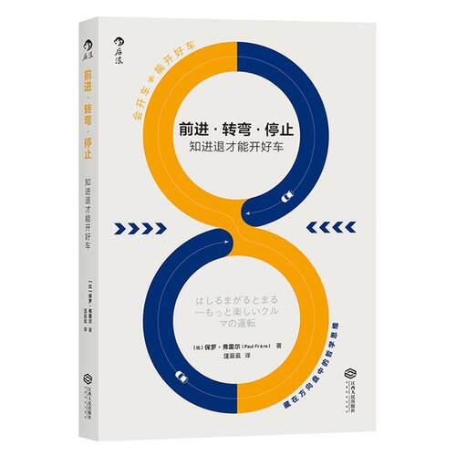 前进,转弯,停止保罗，费雷尔江西人民出版社