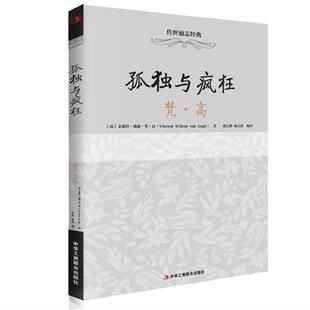 孤独与疯狂 VincentWill 梵.高文森特威廉梵高