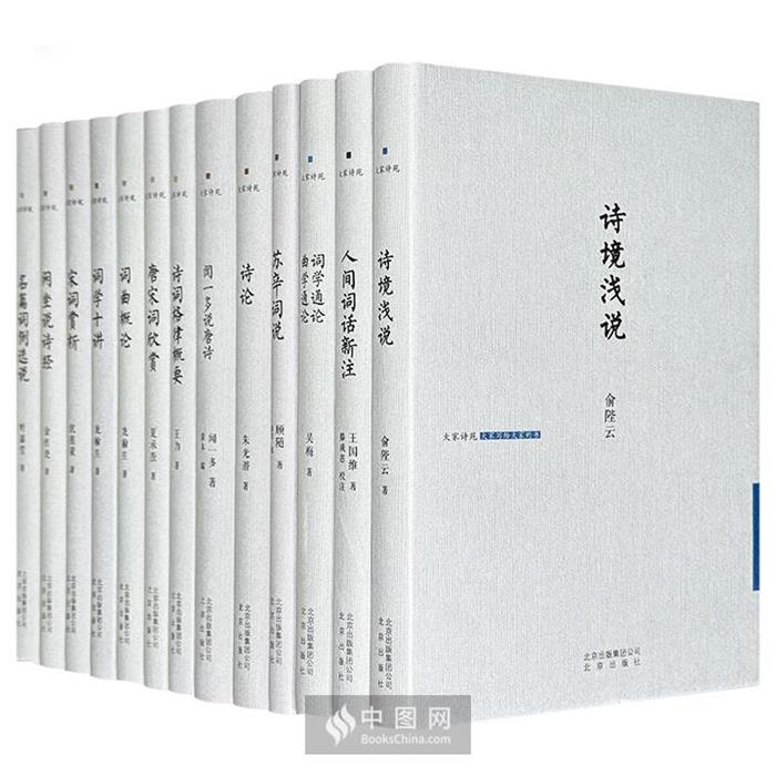 大家诗苑-(全十三册)龙榆生北京出版社