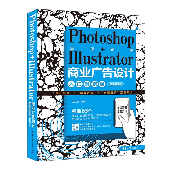 PHOTOSHOP+ILLUSTRATOR商业广告设计入门
