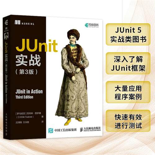 JUnit实战(第3版)(罗马尼亚)克特林·图多塞