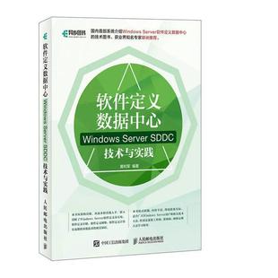 SDDC技 Server 软件定义数据中心 Windows