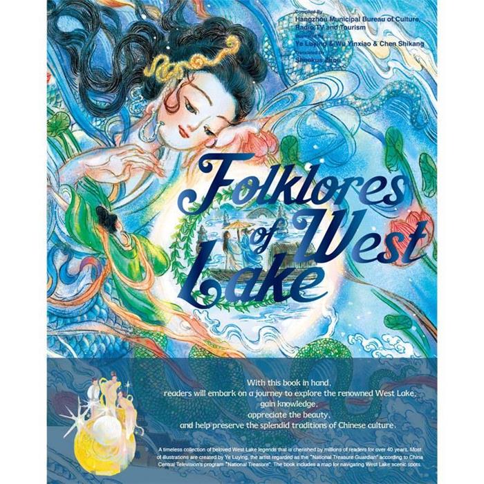 西湖民间故事=Folklores of West Lake