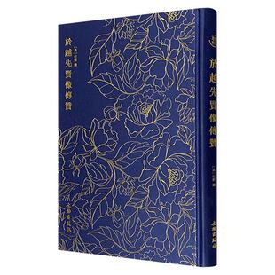 (精)奎文萃珍:於越先贤像传赞任熊文物出版社