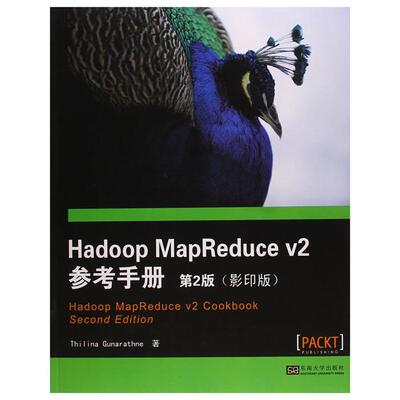 Hadoop MapReduce v2参考手册-第2版-(