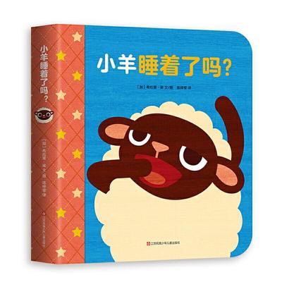 小羊睡着了吗?[加]希拉里·梁文/图江苏凤凰少年儿童出版社