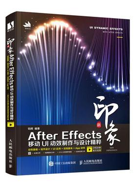 新印象 After Effects移动UI动效制作与设计