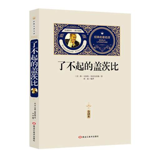 经典名.译:了不起的比尔盖茨（美）弗·司各特